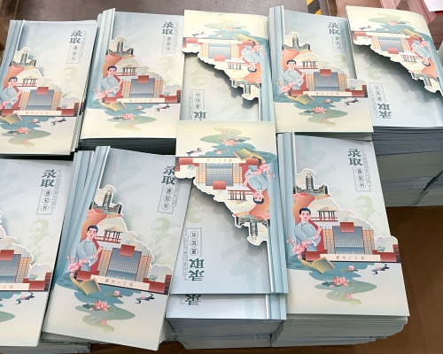 录取通知书定制