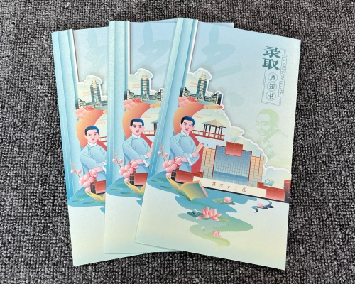 录取通知书定制