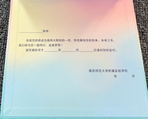 录取通知书定制