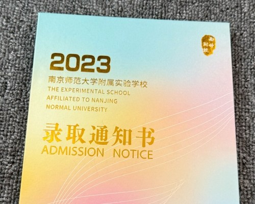 录取通知书定制